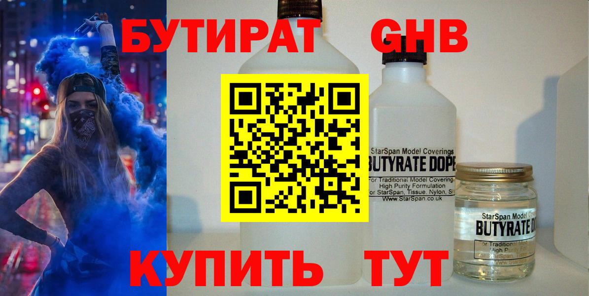 БУТИРАТ  Вход с VPN  Волоколамск  БУТИРАТ GHB 