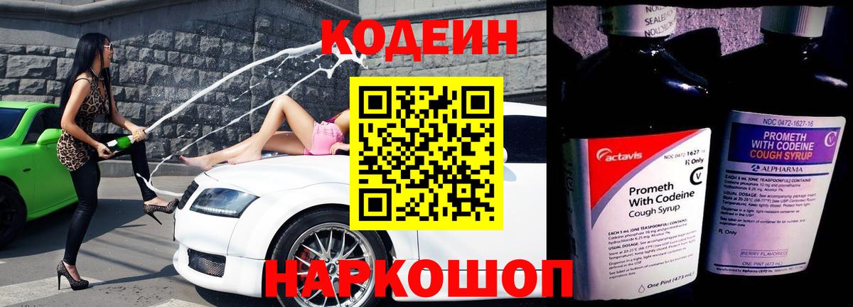 Кодеиновый сироп Lean Purple Drank  Вход с VPN  Кодеиновый сироп Lean напиток Lean (лин)  Волоколамск 