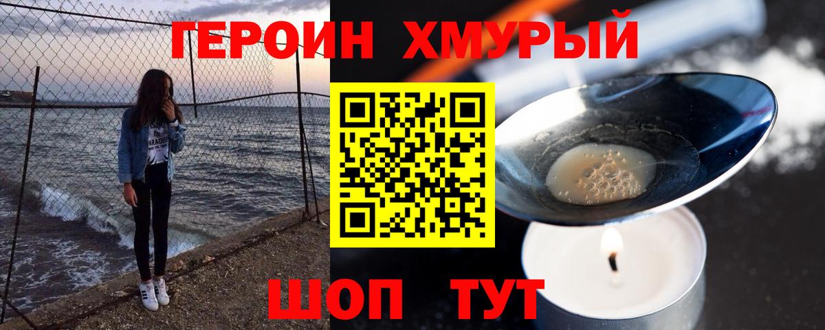 ГЕРОИН герыч Волоколамск