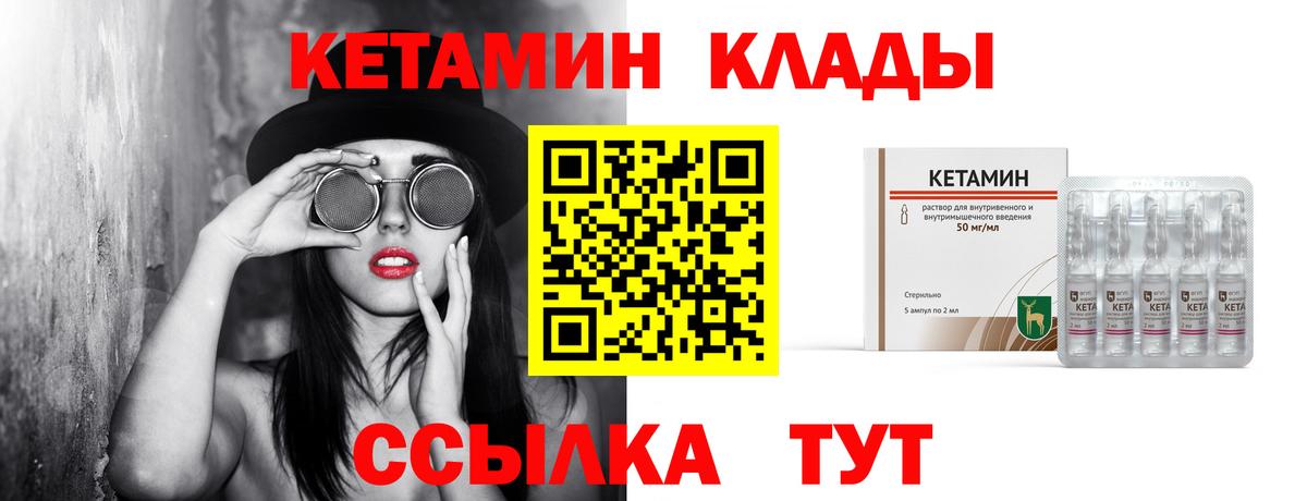 КЕТАМИН VHQ Волоколамск