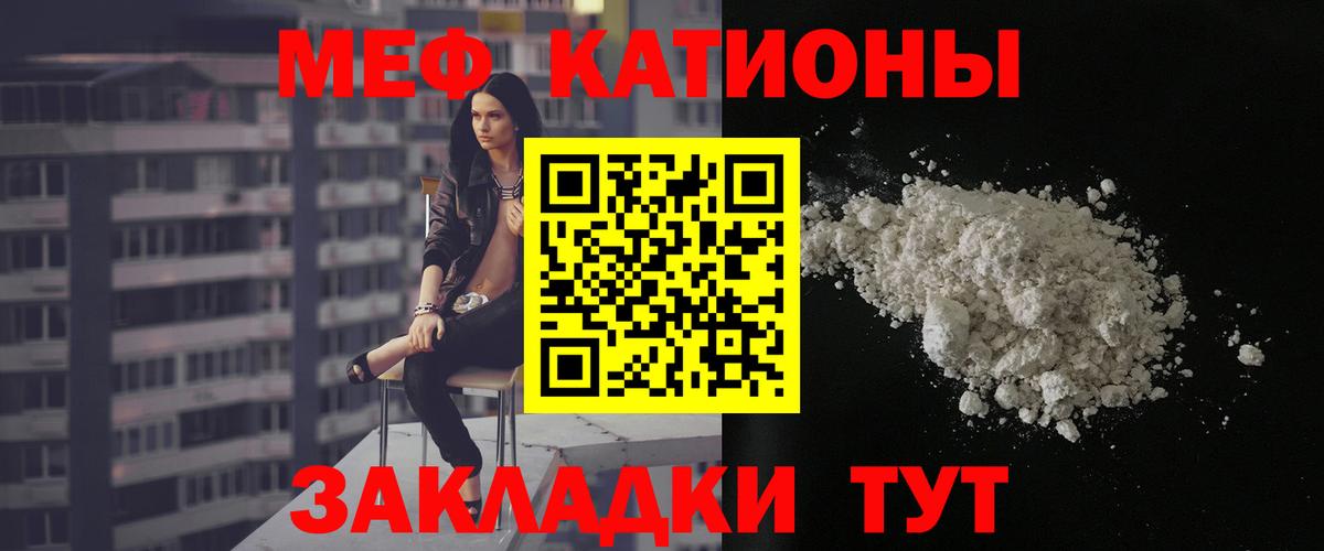 Меф VHQ  МЯУ-МЯУ мяу мяу  Меф  МЕФ  Вход с VPN  Волоколамск 