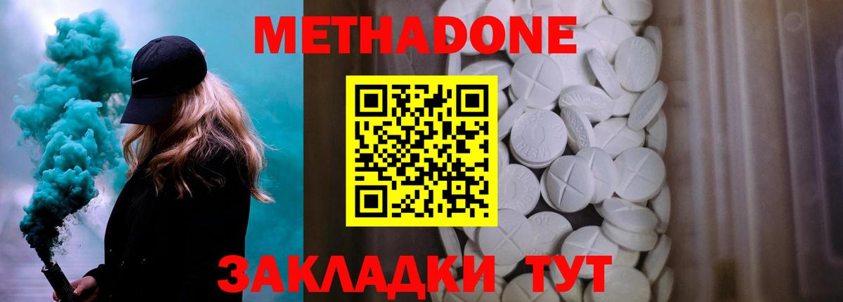 Метадон methadone  Метадон кристалл  Вход с VPN  Волоколамск 